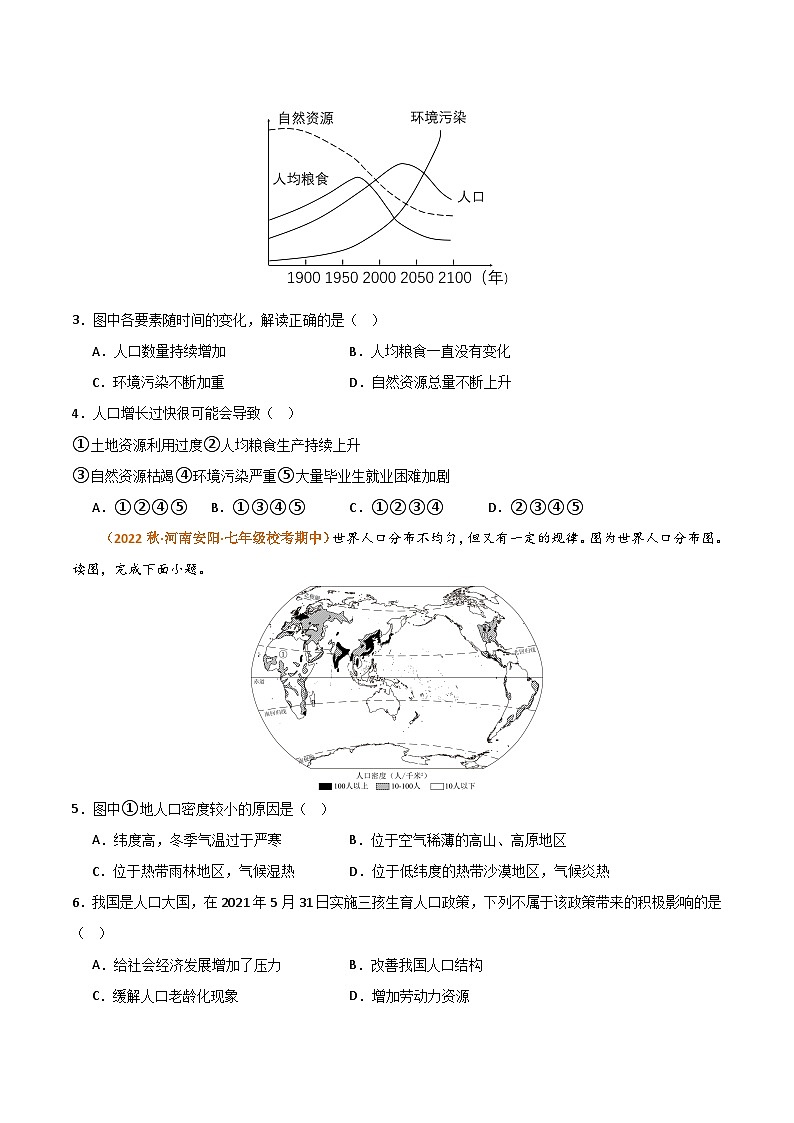 【期中真题】（湘教版）2023-2024学年七年级地理上学期 期中真题分类汇编-高频选择题 专题03 世界的居民.zip02