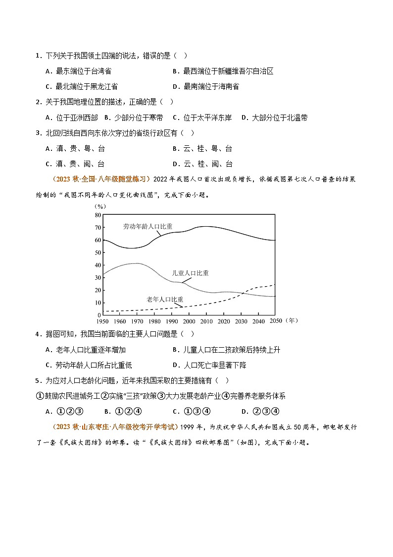【期中模拟】（湘教版）2023-2024学年八年级地理上学期 期中模拟热身卷2.zip02