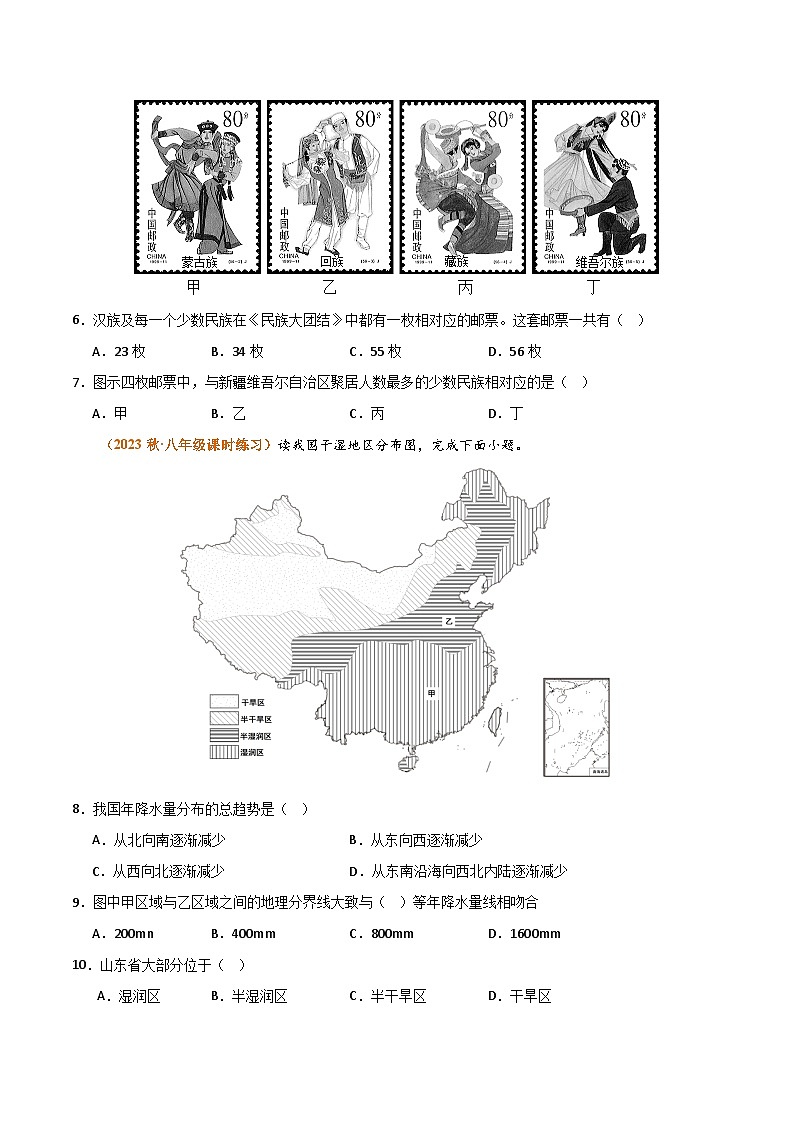 【期中模拟】（湘教版）2023-2024学年八年级地理上学期 期中模拟热身卷2.zip03