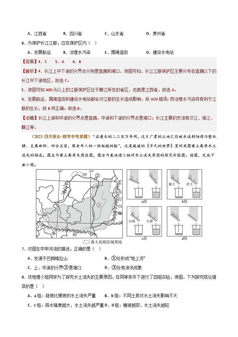 【期中真题】（湘教版）2023-2024学年八年级地理上学期 期中真题-专题突破 专题02中国的自然环境-测试卷.zip03