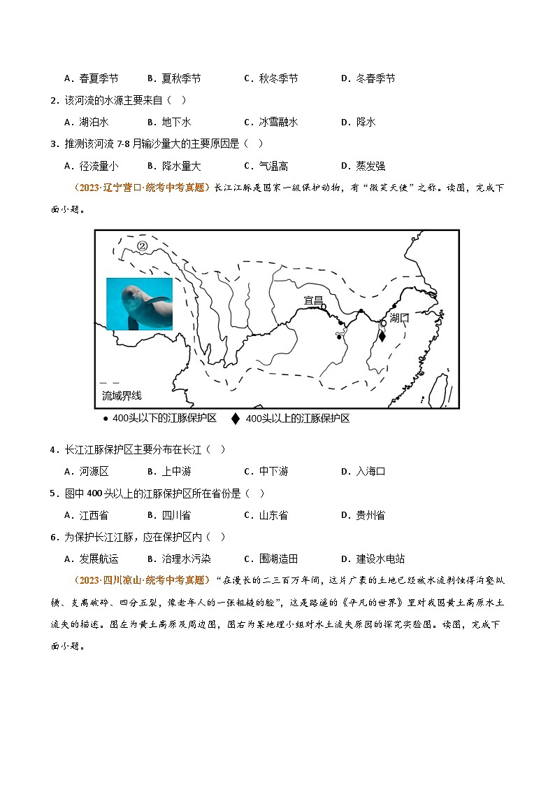 【期中真题】（湘教版）2023-2024学年八年级地理上学期 期中真题-专题突破 专题02中国的自然环境-测试卷.zip02