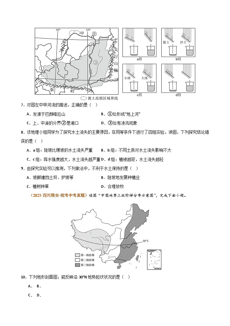 【期中真题】（湘教版）2023-2024学年八年级地理上学期 期中真题-专题突破 专题02中国的自然环境-测试卷.zip03