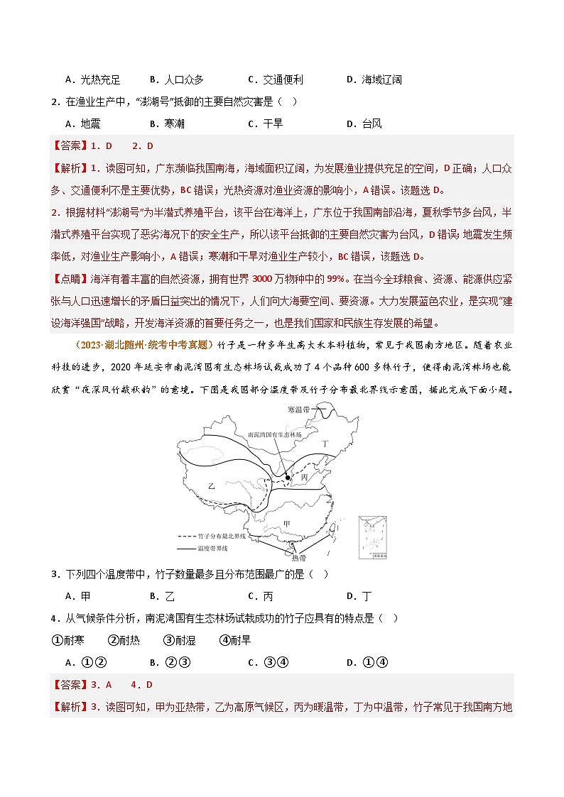 【期中真题】（湘教版）2023-2024学年八年级地理上学期 期中真题-专题突破  专题04 中国的主要产业（解析版）第2页
