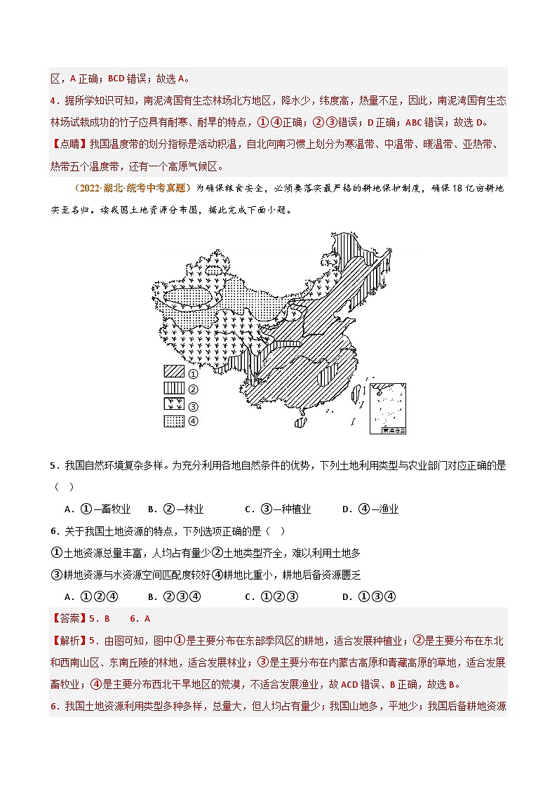 【期中真题】（湘教版）2023-2024学年八年级地理上学期 期中真题-专题突破  专题04 中国的主要产业（解析版）第3页