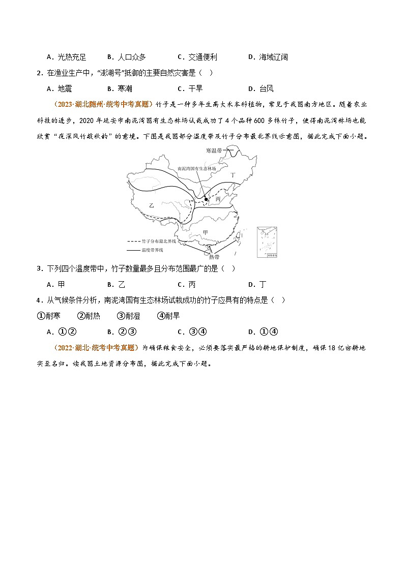 【期中真题】（湘教版）2023-2024学年八年级地理上学期 期中真题-专题突破  专题04 中国的主要产业（原卷版）第2页