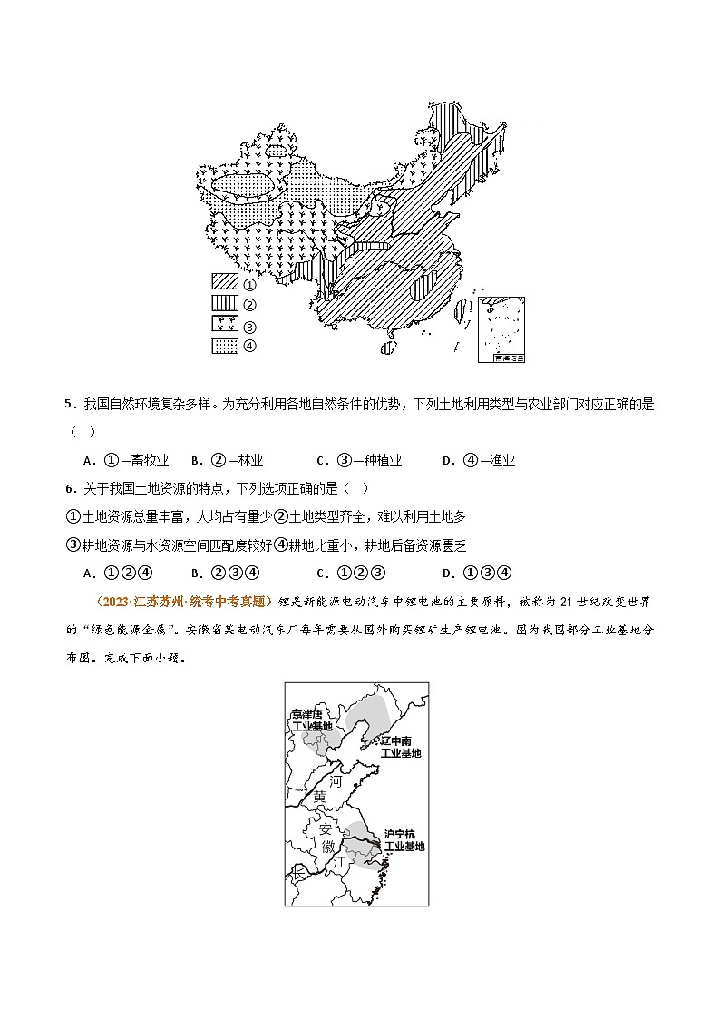 【期中真题】（湘教版）2023-2024学年八年级地理上学期 期中真题-专题突破  专题04 中国的主要产业（原卷版）第3页