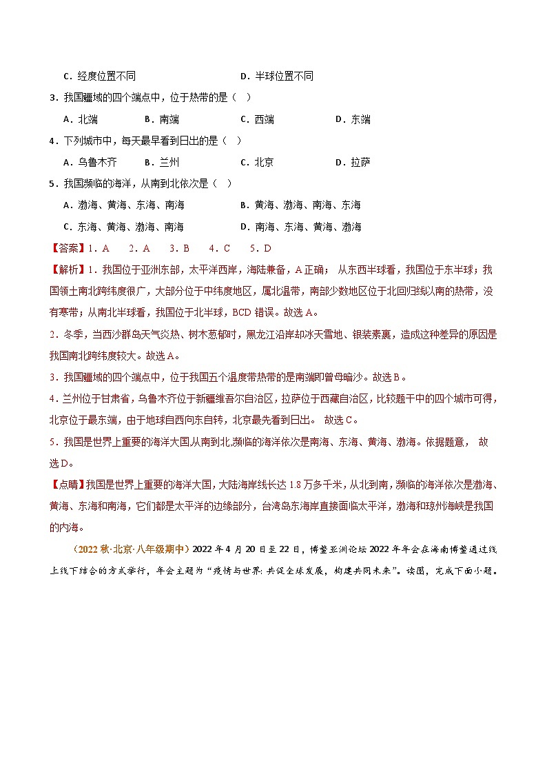 【期中真题】（湘教版）2023-2024学年八年级地理上学期 期中真题汇编-高频选择题 专题01 中国的疆域与人口-试卷.zip02