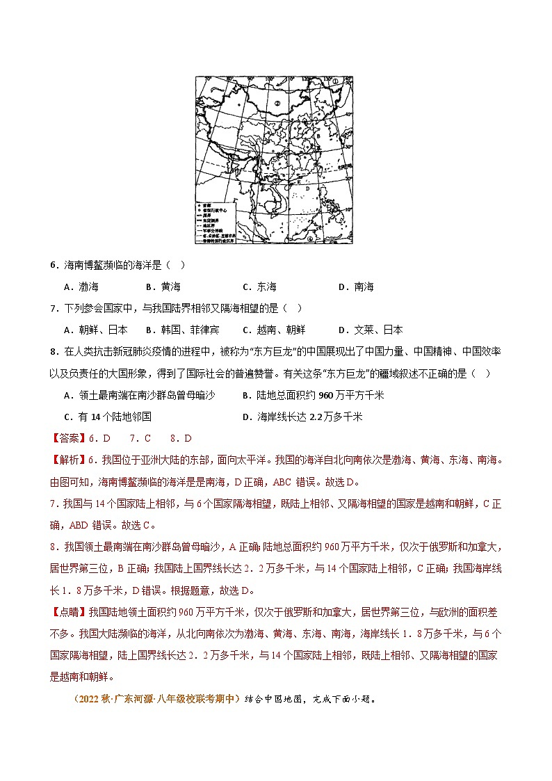 【期中真题】（湘教版）2023-2024学年八年级地理上学期 期中真题汇编-高频选择题 专题01 中国的疆域与人口-试卷.zip03