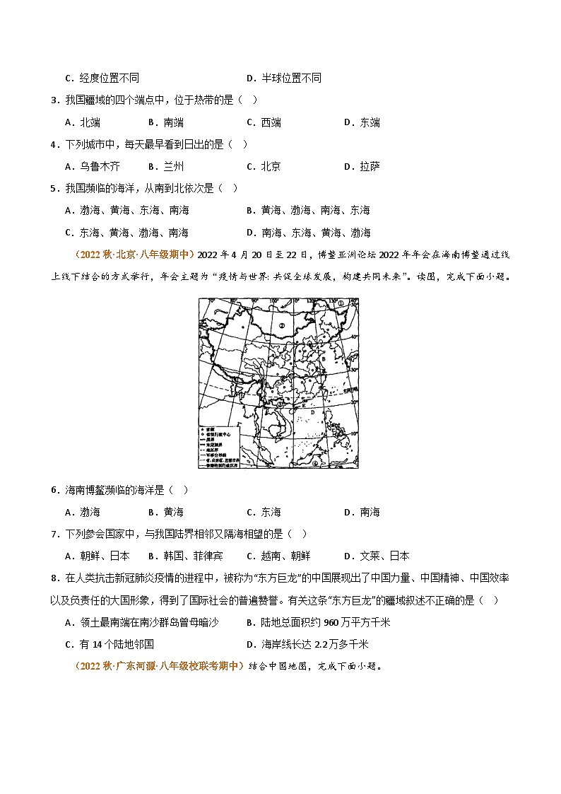 【期中真题】（湘教版）2023-2024学年八年级地理上学期 期中真题汇编-高频选择题 专题01 中国的疆域与人口-试卷.zip02