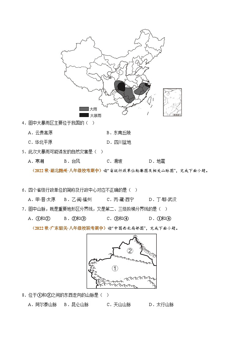 【期中真题】（湘教版）2023-2024学年八年级地理上学期 期中真题汇编-高频选择题 专题02 中国的自然环境-试卷.zip02