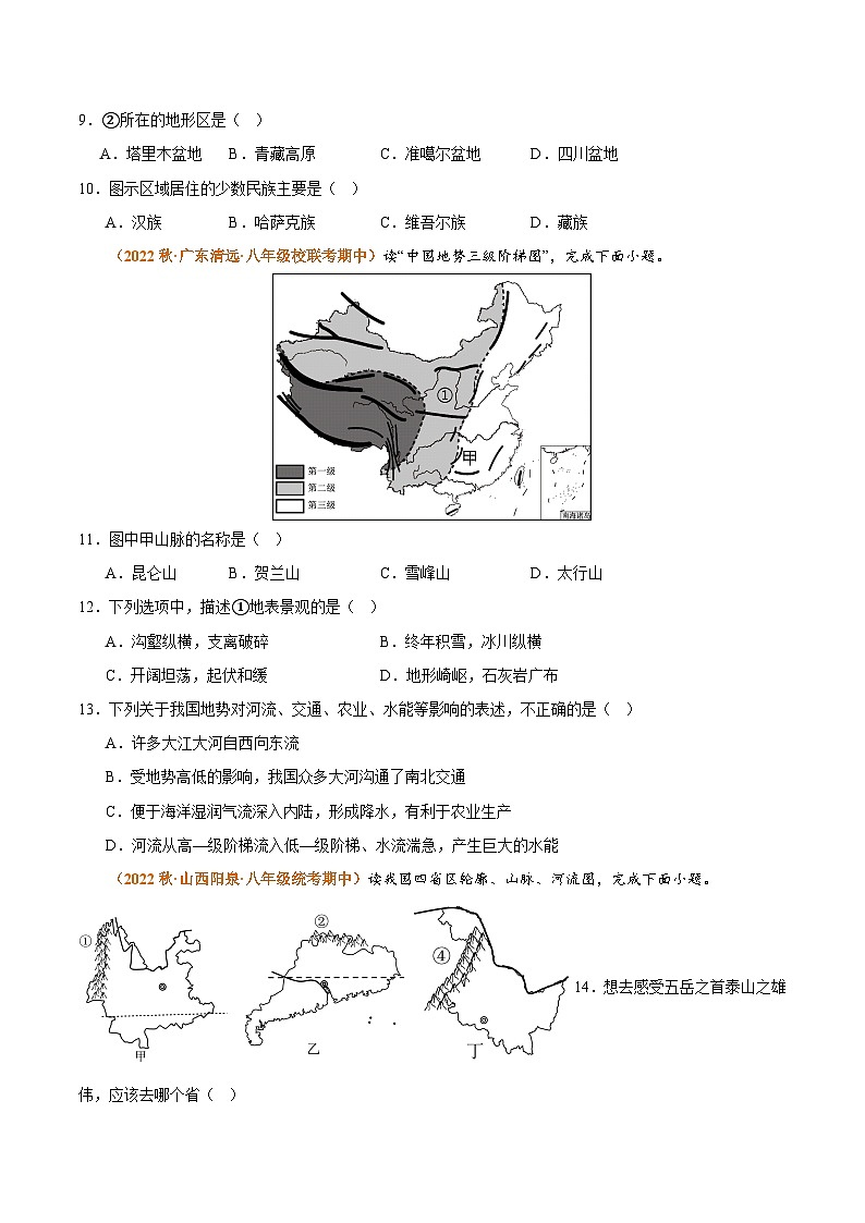 【期中真题】（湘教版）2023-2024学年八年级地理上学期 期中真题汇编-高频选择题 专题02 中国的自然环境-试卷.zip03