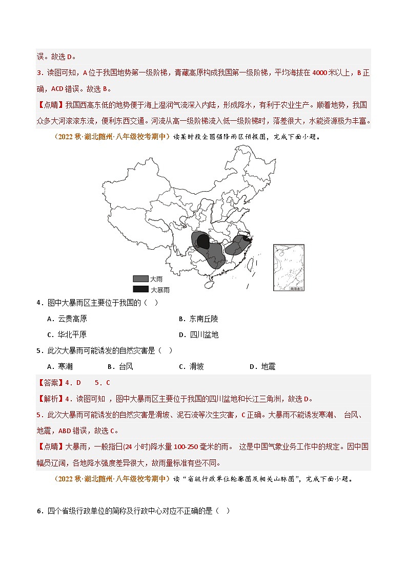 【期中真题】（湘教版）2023-2024学年八年级地理上学期 期中真题汇编-高频选择题 专题02 中国的自然环境-试卷.zip02