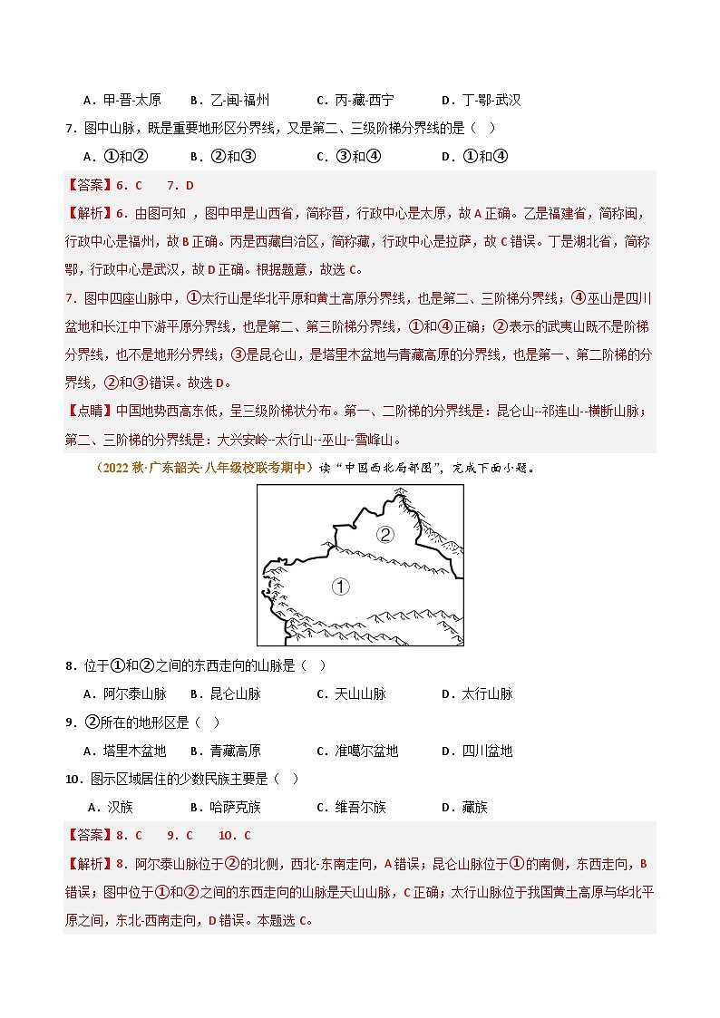 【期中真题】（湘教版）2023-2024学年八年级地理上学期 期中真题汇编-高频选择题 专题02 中国的自然环境-试卷.zip03