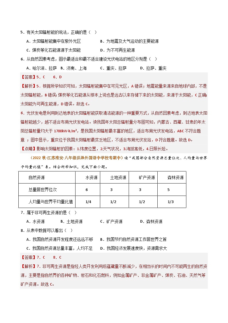 【期中真题】（湘教版）2023-2024学年八年级地理上学期 期中真题汇编-高频选择题 专题03 中国的自然资源-试卷.zip03