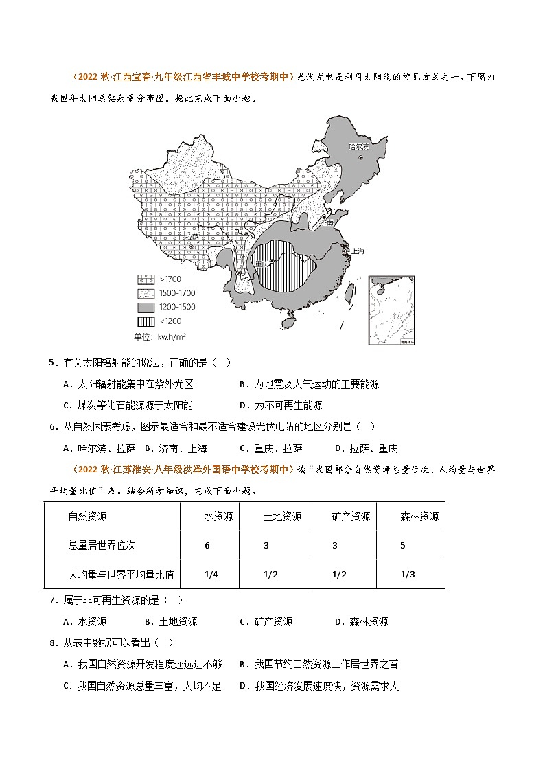 【期中真题】（湘教版）2023-2024学年八年级地理上学期 期中真题汇编-高频选择题 专题03 中国的自然资源-试卷.zip02