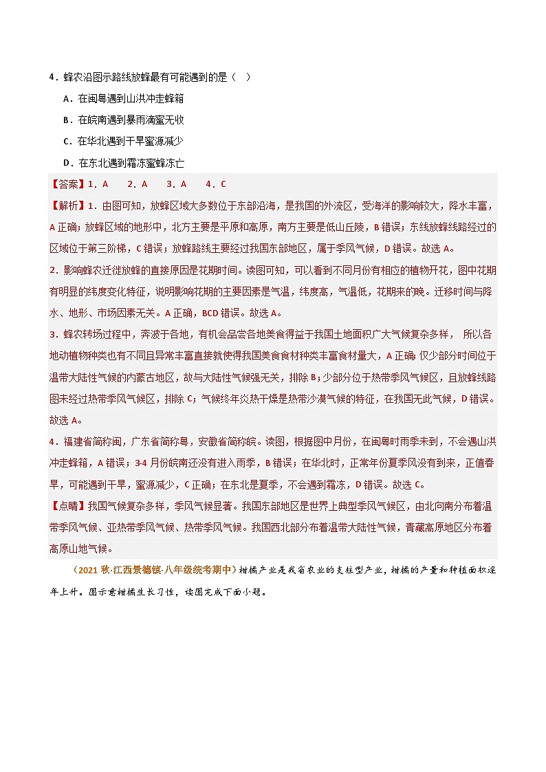 【期中真题】（湘教版）2023-2024学年八年级地理上学期 期中真题汇编-高频选择题 专题04 中国的主要产业-试卷.zip02