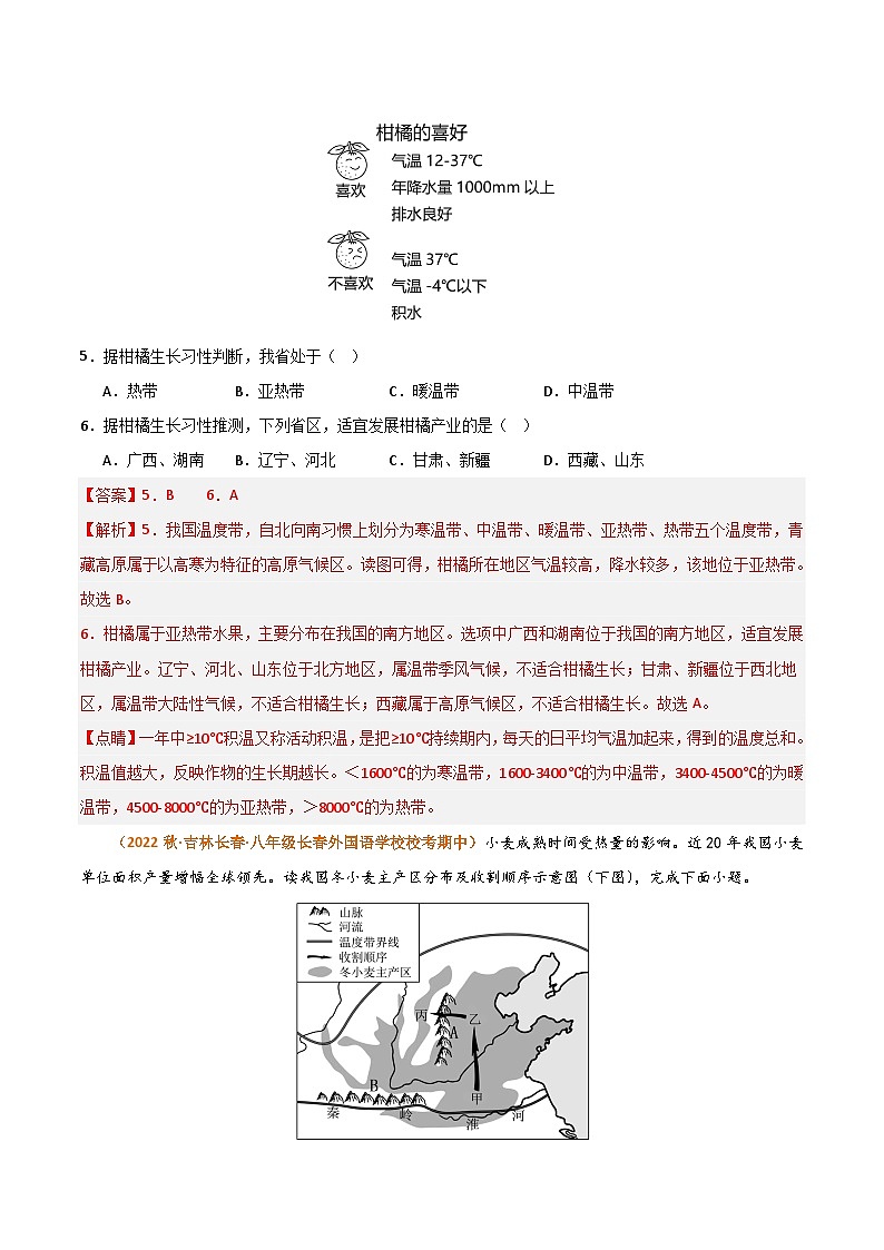 【期中真题】（湘教版）2023-2024学年八年级地理上学期 期中真题汇编-高频选择题 专题04 中国的主要产业-试卷.zip03