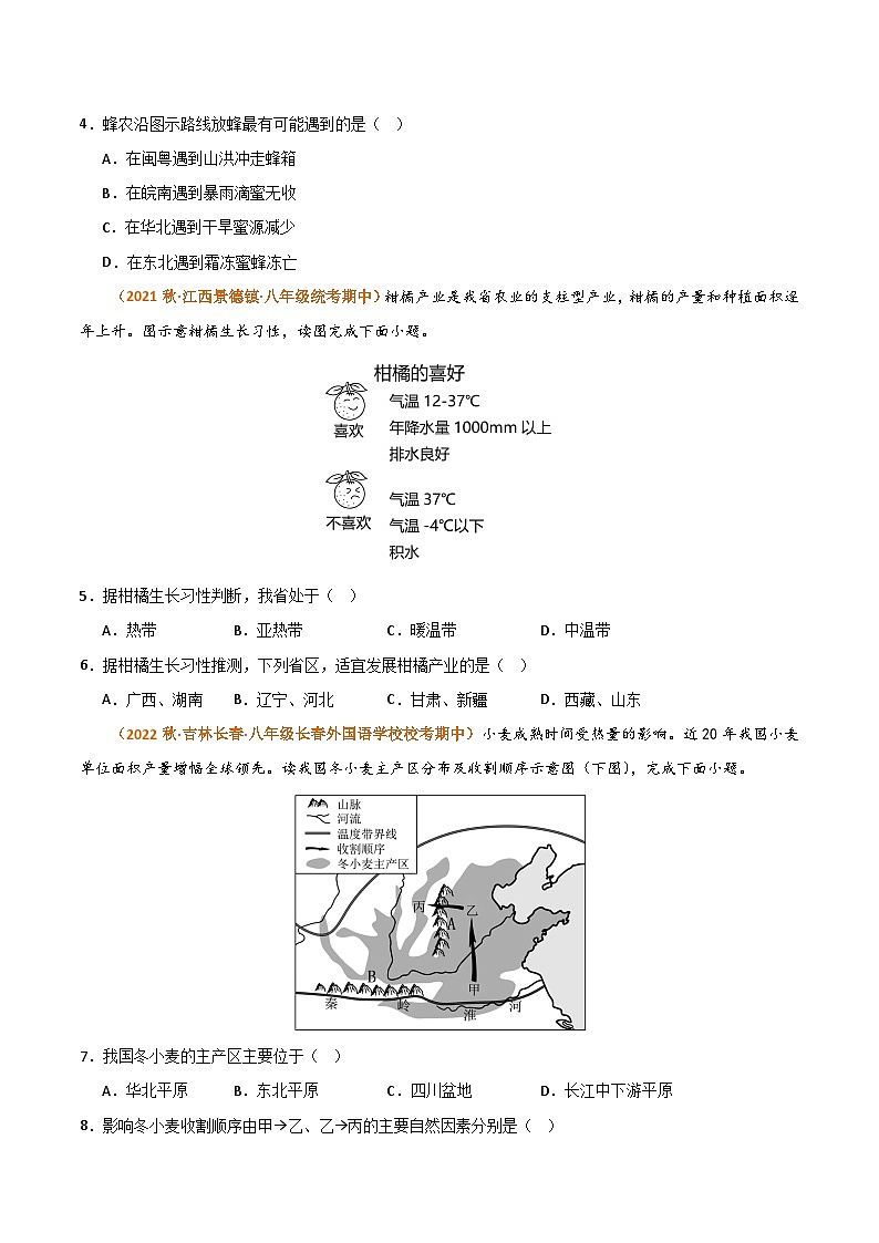 【期中真题】（湘教版）2023-2024学年八年级地理上学期 期中真题汇编-高频选择题 专题04 中国的主要产业-试卷.zip02