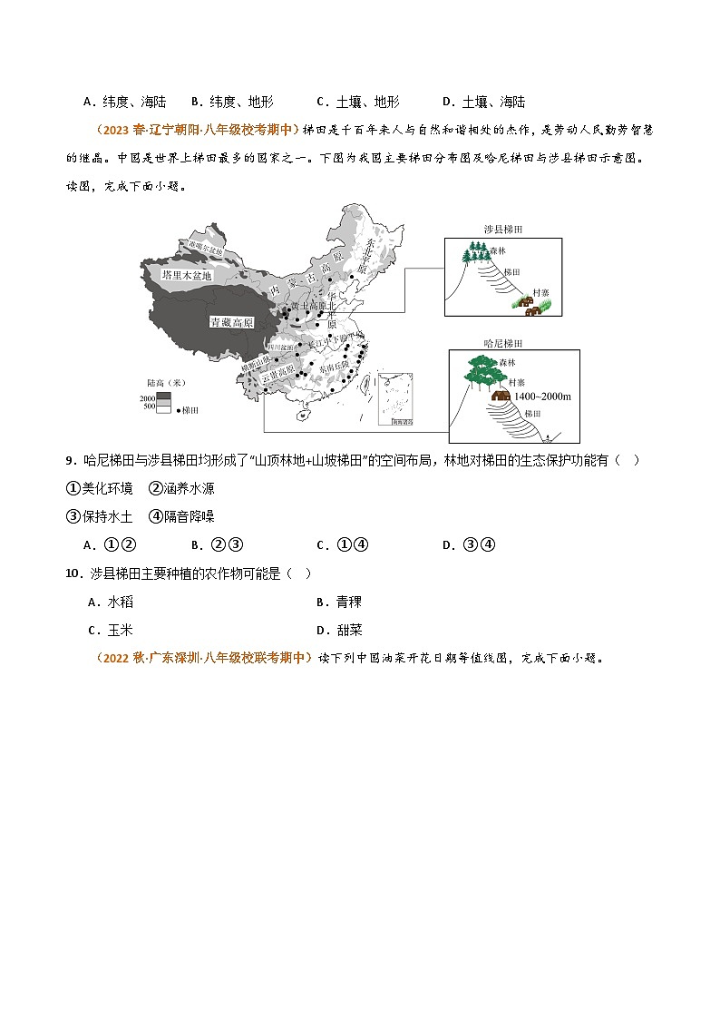 【期中真题】（湘教版）2023-2024学年八年级地理上学期 期中真题汇编-高频选择题 专题04 中国的主要产业-试卷.zip03