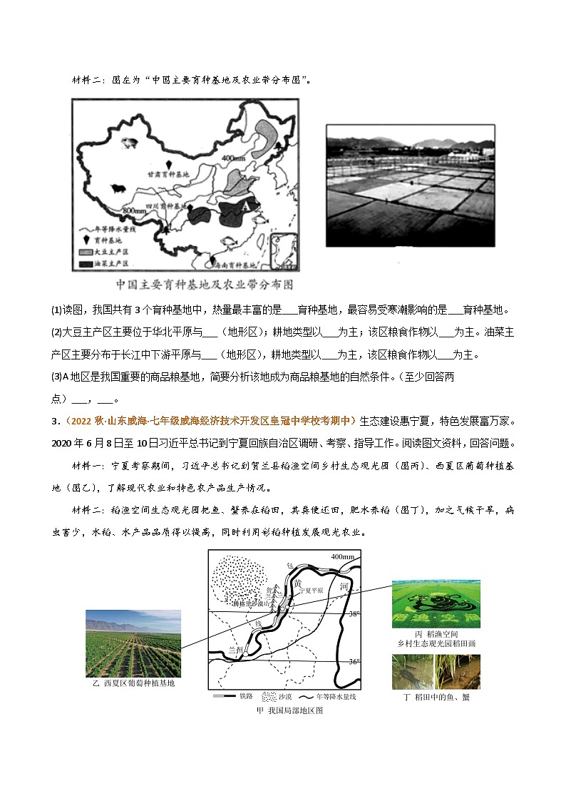 【期中真题】（湘教版）2023-2024学年八年级地理上学期 期中真题汇编-高频非选择题  专题04 中国的主要产业-试卷.zip02