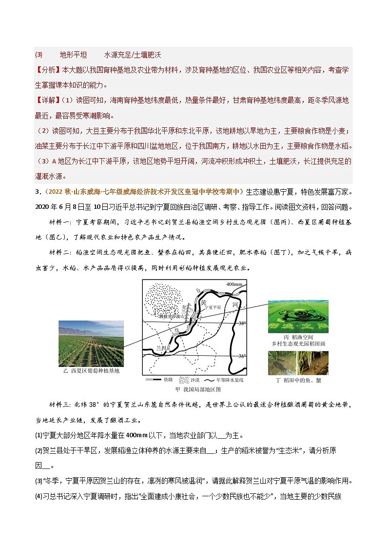 【期中真题】（湘教版）2023-2024学年八年级地理上学期 期中真题汇编-高频非选择题  专题04 中国的主要产业-试卷.zip03