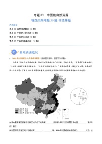 【期中真题】（湘教版）2023-2024学年八年级地理上学期 期中真题汇编-高频非选择题 专题03 中国的自然资源-试卷.zip