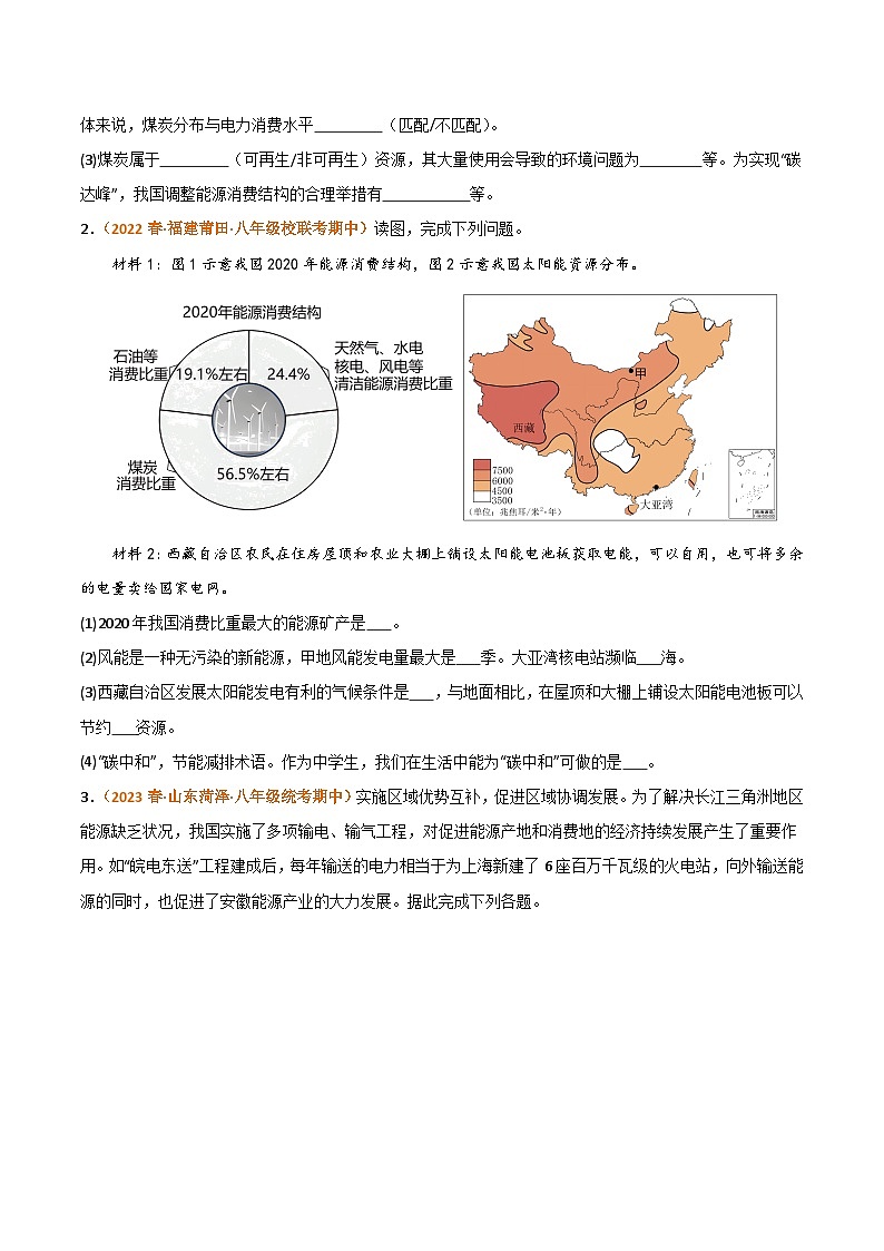 【期中真题】（湘教版）2023-2024学年八年级地理上学期 期中真题汇编-高频非选择题 专题03 中国的自然资源-试卷.zip02