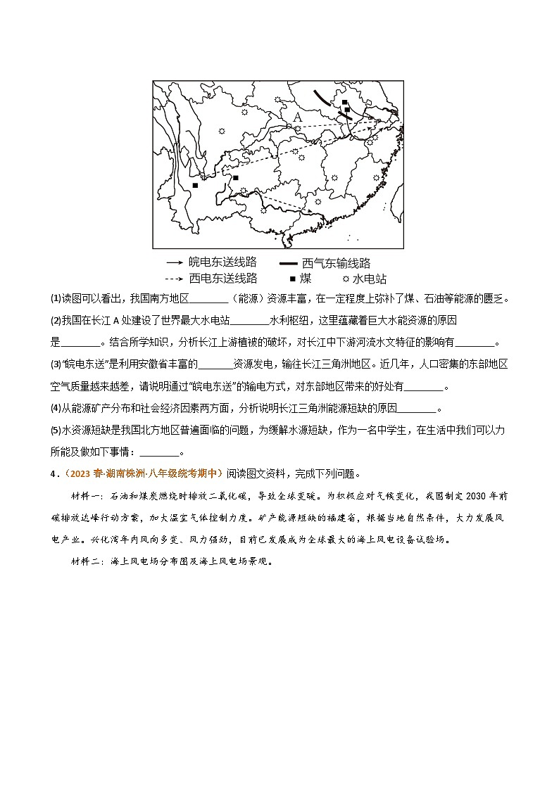 【期中真题】（湘教版）2023-2024学年八年级地理上学期 期中真题汇编-高频非选择题 专题03 中国的自然资源-试卷.zip03