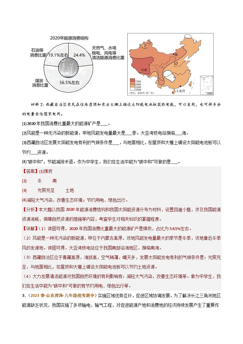 【期中真题】（湘教版）2023-2024学年八年级地理上学期 期中真题汇编-高频非选择题 专题03 中国的自然资源-试卷.zip03