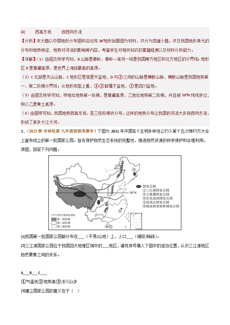【期中真题】（湘教版）2023-2024学年八年级地理上学期 期中真题汇编-高频非选择题专题 02 中国的自然环境-试卷.zip02