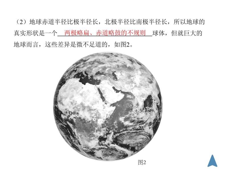 地球与地图以及世界地理复习课件05