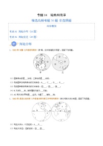 【期中真题】（人教版）2023-2024学年七年级地理上学期期中真题汇编 专题04 陆地和海洋（原卷版）