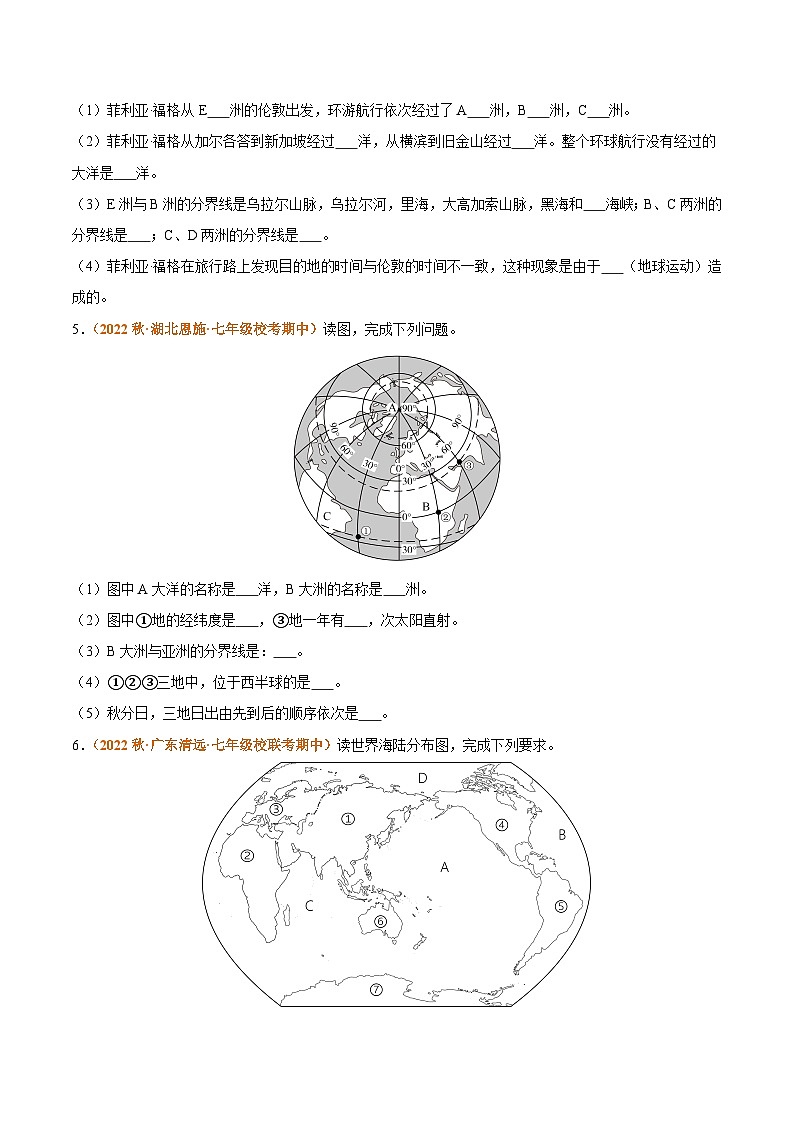 【期中真题】（人教版）2023-2024学年七年级地理上学期期中真题汇编 专题04 陆地和海洋（原卷版）03