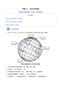 【期中真题】（人教版）2023-2024学年八年级地理上学期 期中真题汇编-高频非选择题 （原卷版）