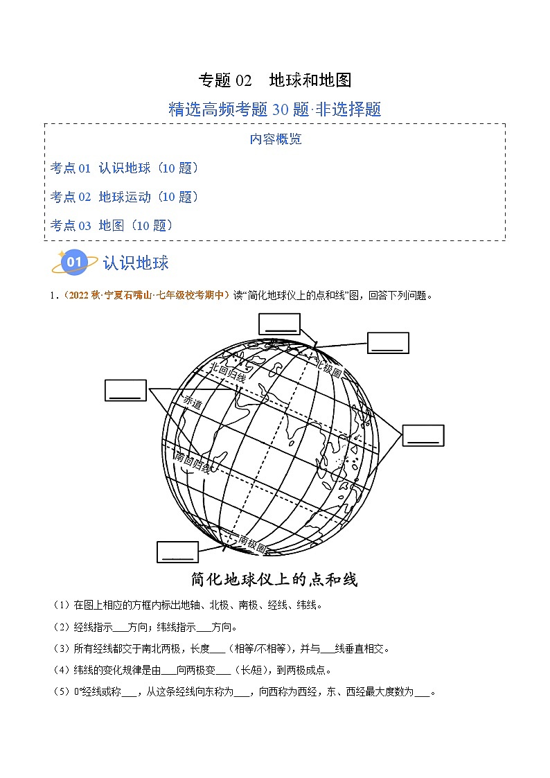 【期中真题】（人教版）2023-2024学年八年级地理上学期 期中真题汇编-高频非选择题 （原卷版）01