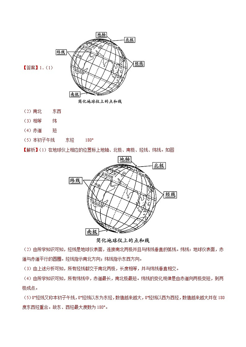 【期中真题】（人教版）2023-2024学年八年级地理上学期 期中真题汇编-高频非选择题 （解析版）第2页