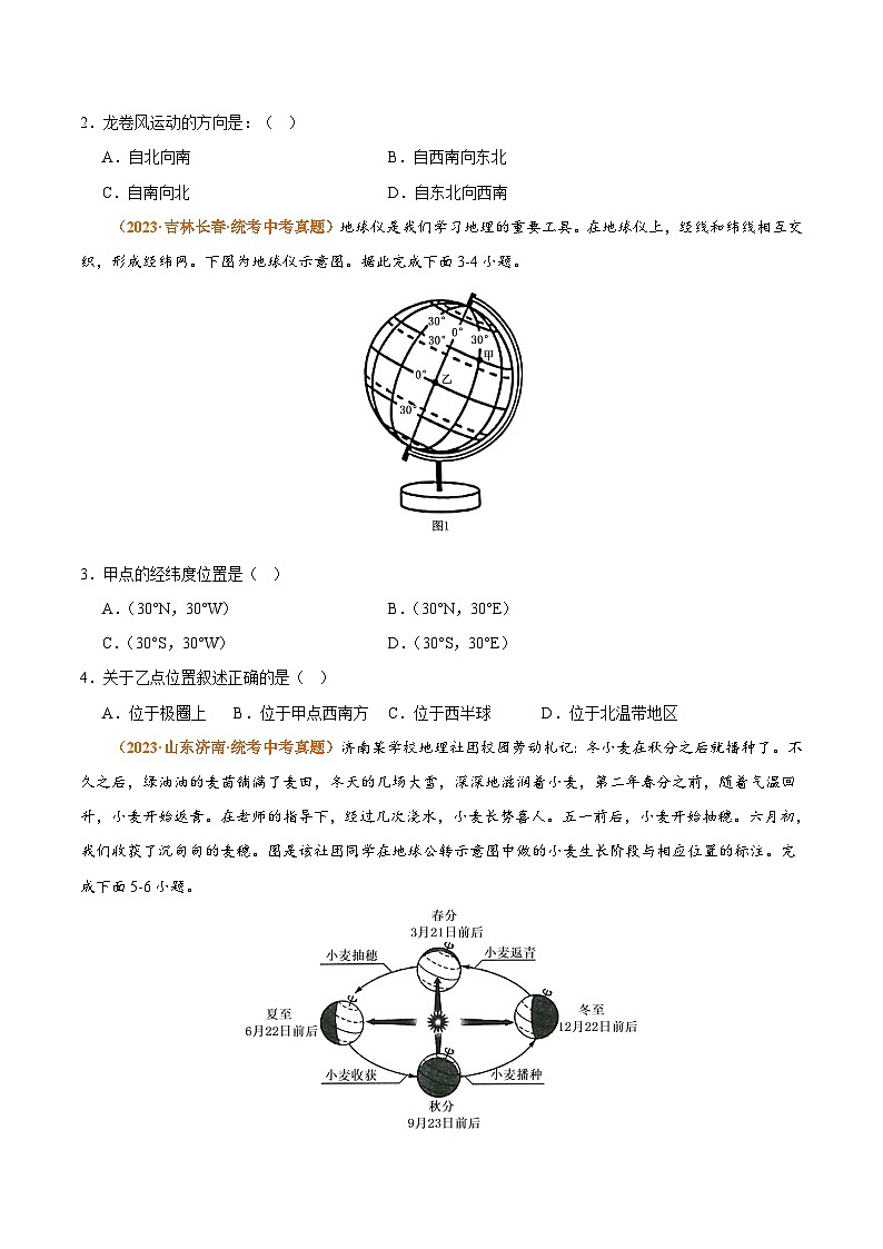 【期中模拟】（人教版）2023-2024学年七年级地理上学期 真题汇编 热身卷 2.zip02