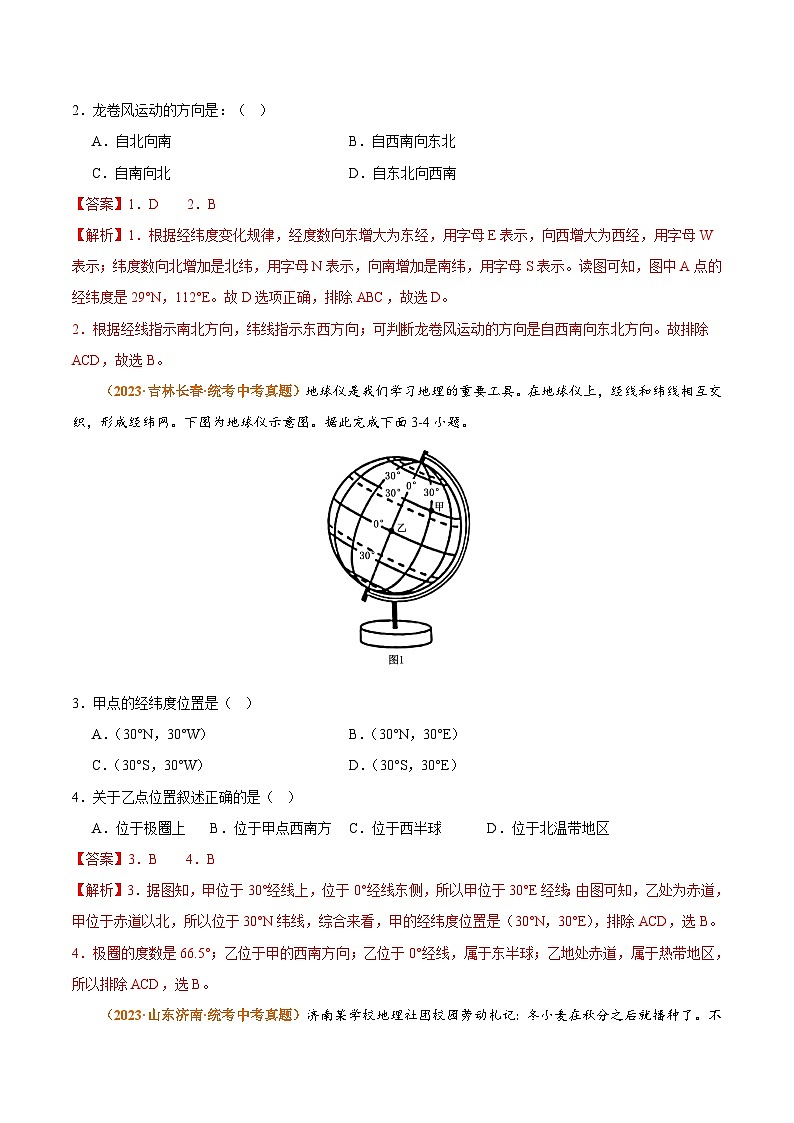 【期中模拟】（人教版）2023-2024学年七年级地理上学期 真题汇编 热身卷 2.zip02