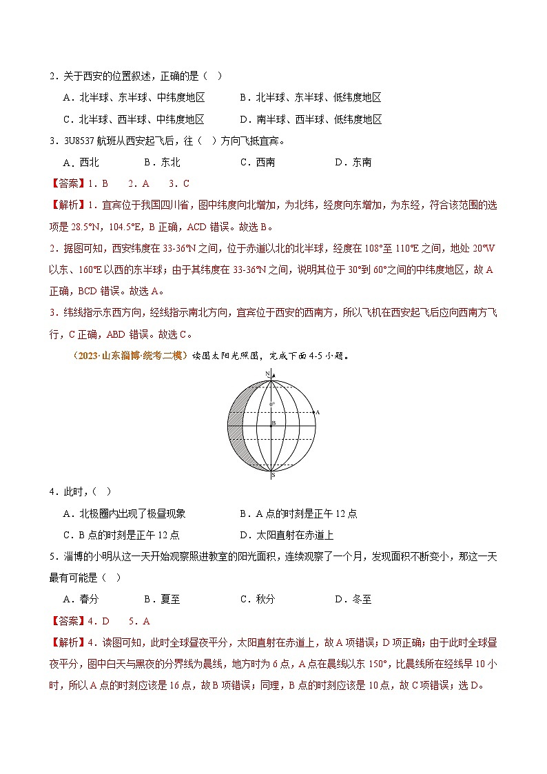 【期中模拟】（人教版）2023-2024学年七年级地理上学期 真题汇编 热身卷1.zip02
