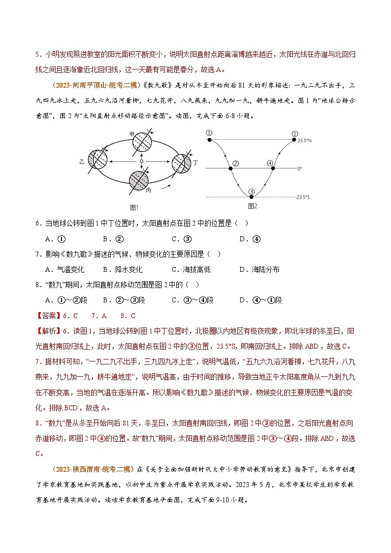 【期中模拟】（人教版）2023-2024学年七年级地理上学期 真题汇编 热身卷1.zip03