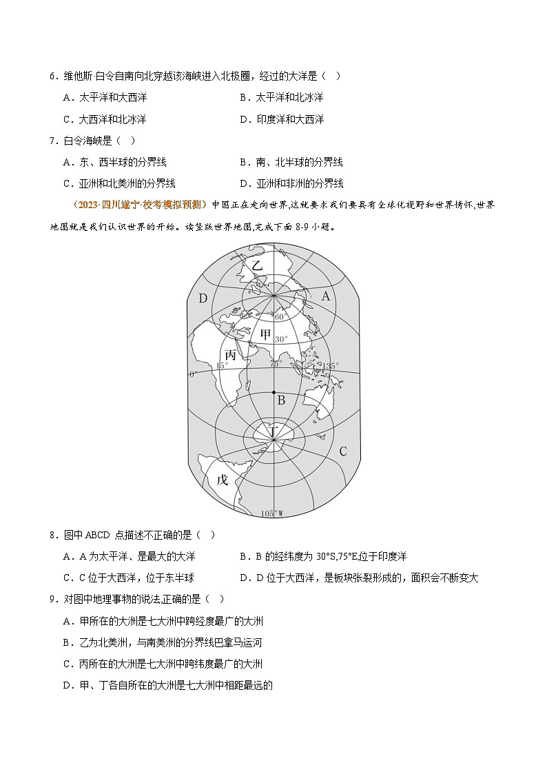 【期中真题】（人教版）2023-2024学年七年级地理上学期 期中真题汇编-专项突破 专项02 陆地和海洋-试卷.zip03