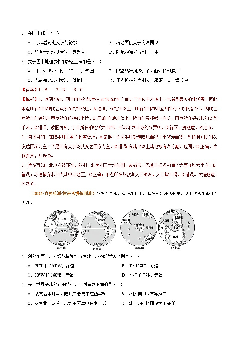 【期中真题】（人教版）2023-2024学年七年级地理上学期 期中真题汇编-专项突破 专项02 陆地和海洋-试卷.zip02