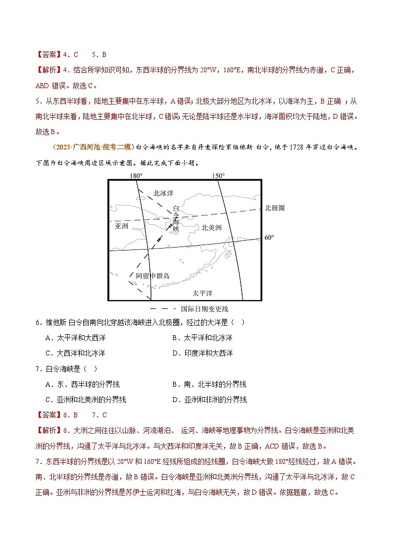 【期中真题】（人教版）2023-2024学年七年级地理上学期 期中真题汇编-专项突破 专项02 陆地和海洋-试卷.zip03