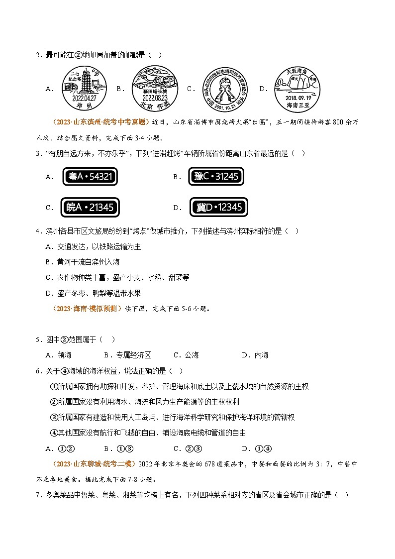 【期中真题】（人教版）2023-2024学年初中八年级上册 地理 期中真题汇编-专题突破专项01 从世界看中国-试卷.zip02