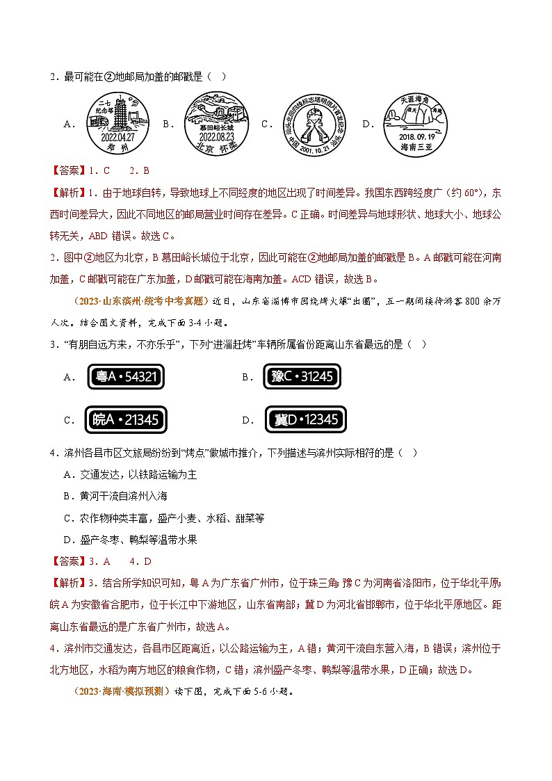 【期中真题】（人教版）2023-2024学年初中八年级上册 地理 期中真题汇编-专题突破专项01 从世界看中国-试卷.zip02