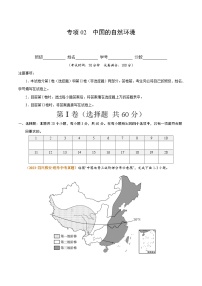 【期中真题】（人教版）2023-2024学年初中八年级上册 地理 期中真题汇编-专题突破专项02 中国的自然环境-试卷.zip