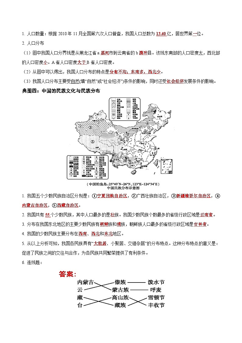 【期中真题】（人教版）2023-2024学年初中八年级上册 地理 期中真题汇编-专题突破专项03 核心地图专练-试卷.zip03