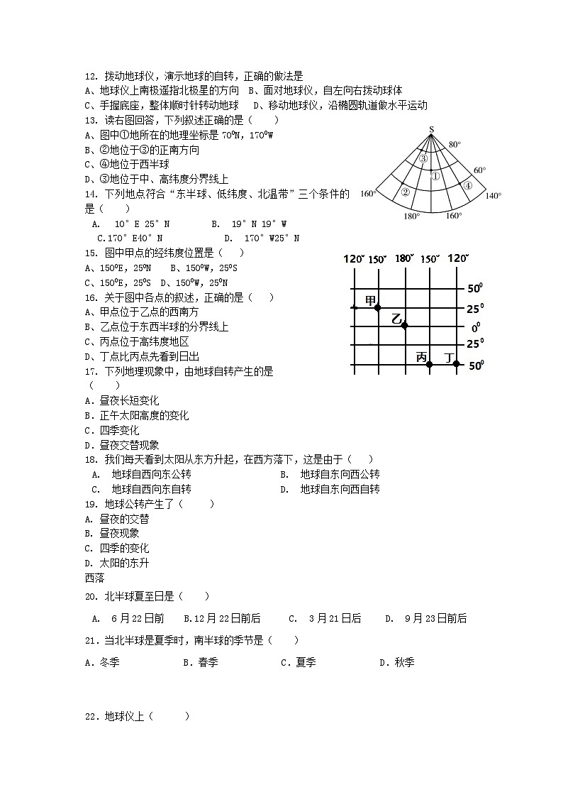 四川省南江县沙河中学2023-2024学年七年级上学期第一次月考地理试卷02