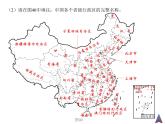 八上地理总复习中国地区·读图册课件PPT