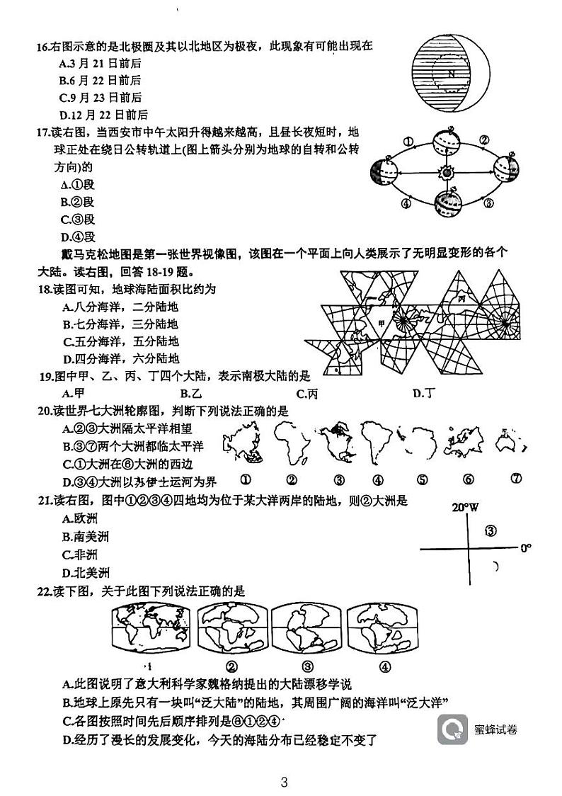 广东省河源市龙川县铁场中学2023-2024学年八年级上学期10月月考地理试题第3页